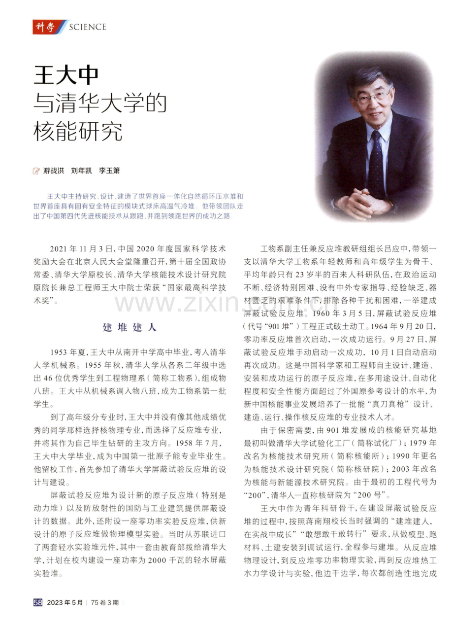 王大中与清华大学的核能研究.pdf_第1页