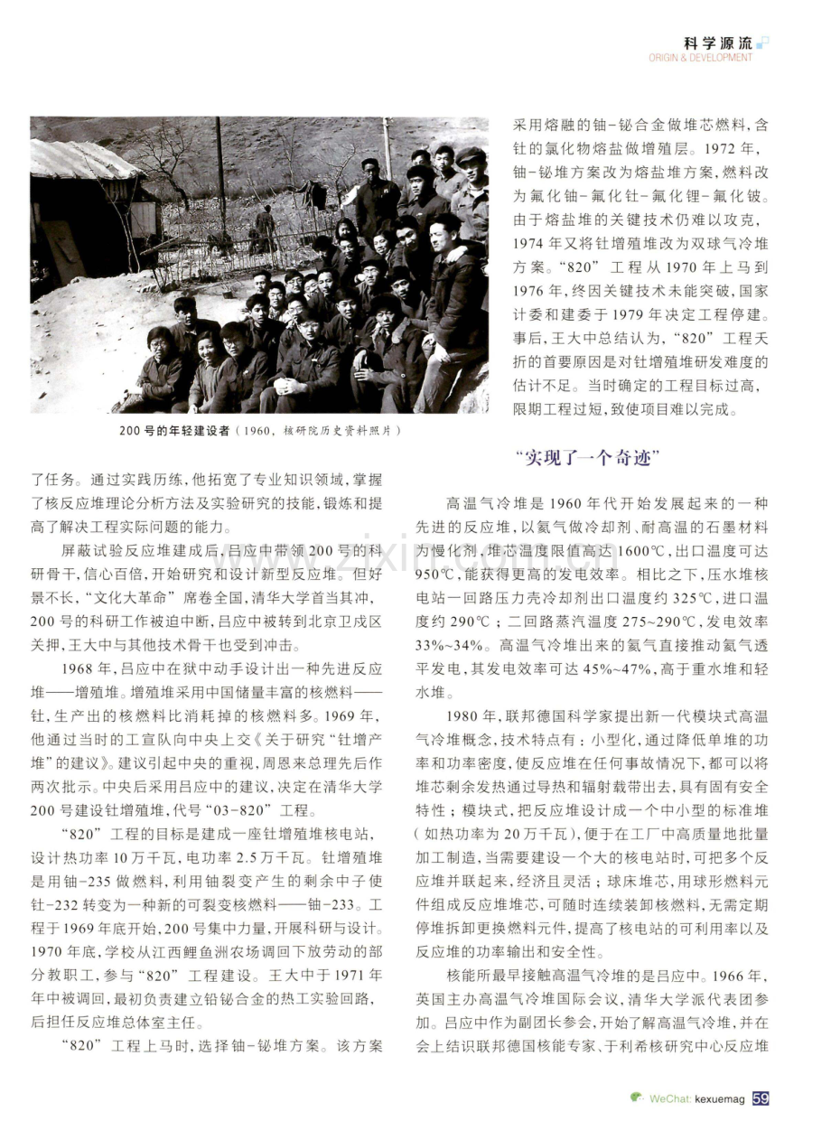 王大中与清华大学的核能研究.pdf_第2页