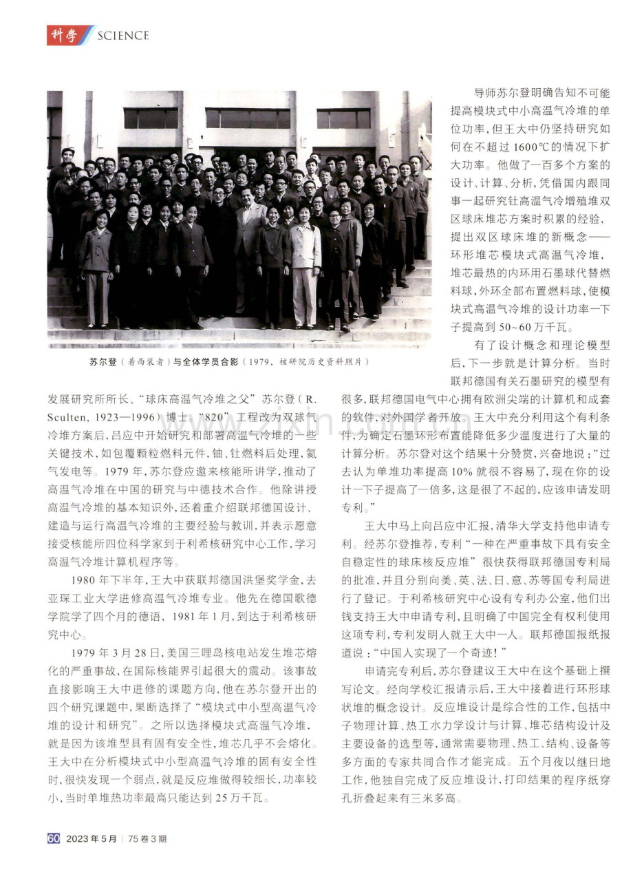 王大中与清华大学的核能研究.pdf_第3页