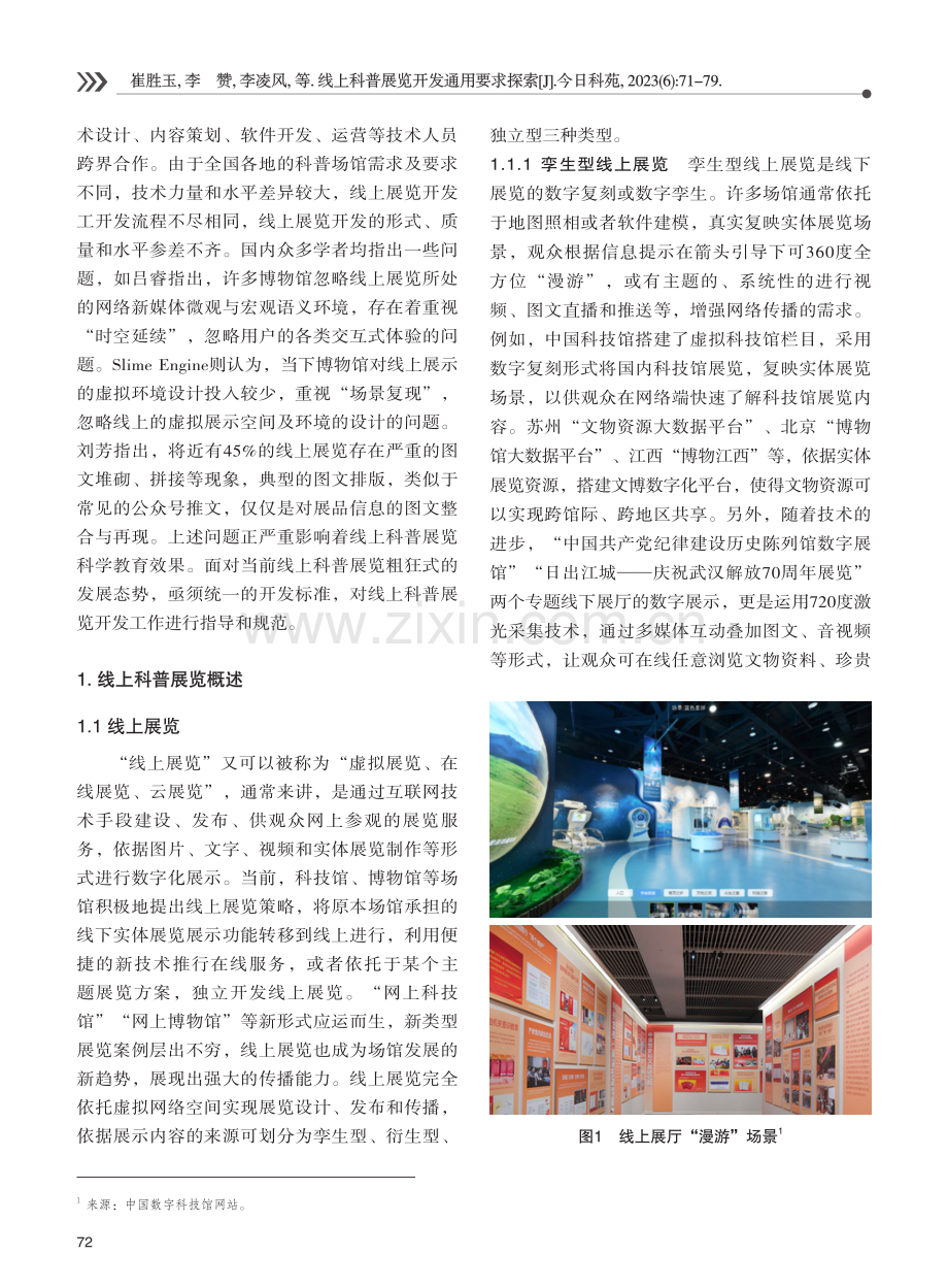 线上科普展览开发通用要求探索.pdf_第2页