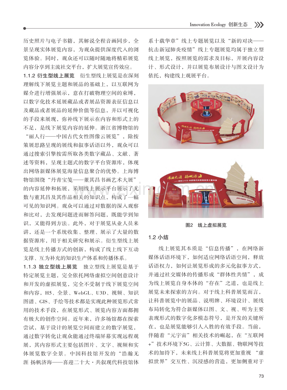 线上科普展览开发通用要求探索.pdf_第3页