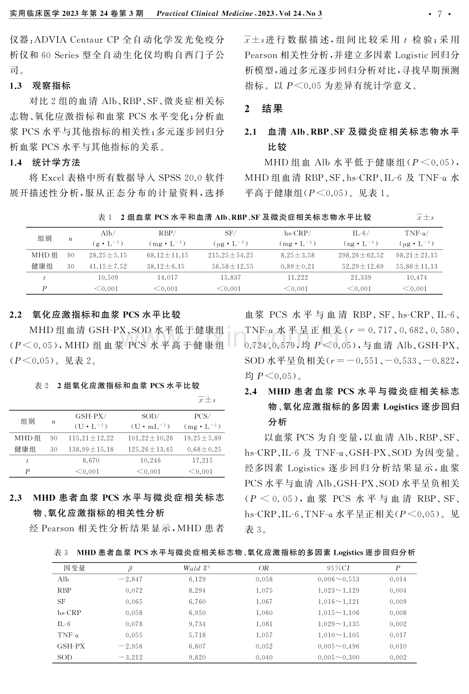 维持性血液透析患者硫酸对甲酚水平与微炎症、氧化应激的关系.pdf_第3页