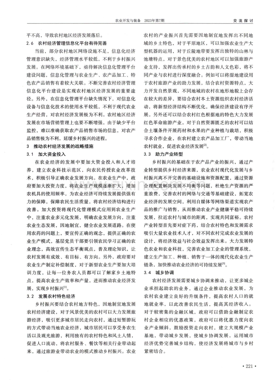 乡村振兴战略下农村经济发展问题研究.pdf_第2页