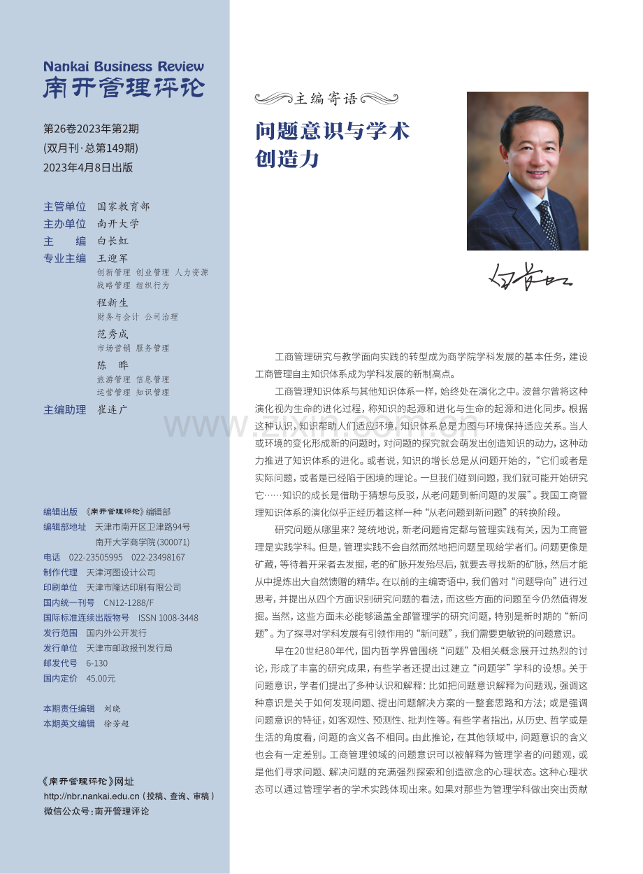 问题意识与学术创造力.pdf_第1页