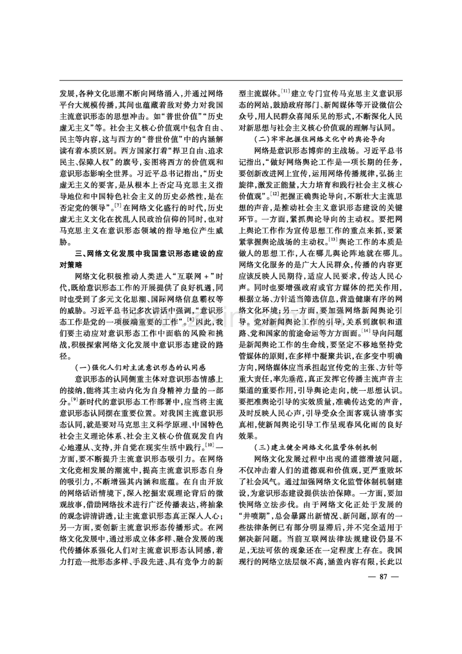 网络文化发展对意识形态建设的挑战及其对策.pdf_第3页