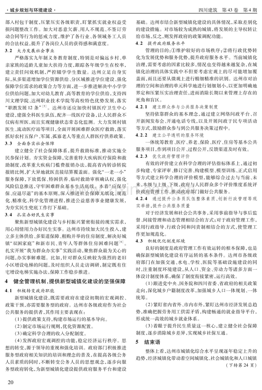 乡村振兴背景下达州市新型城镇化建设路径探讨.pdf_第3页