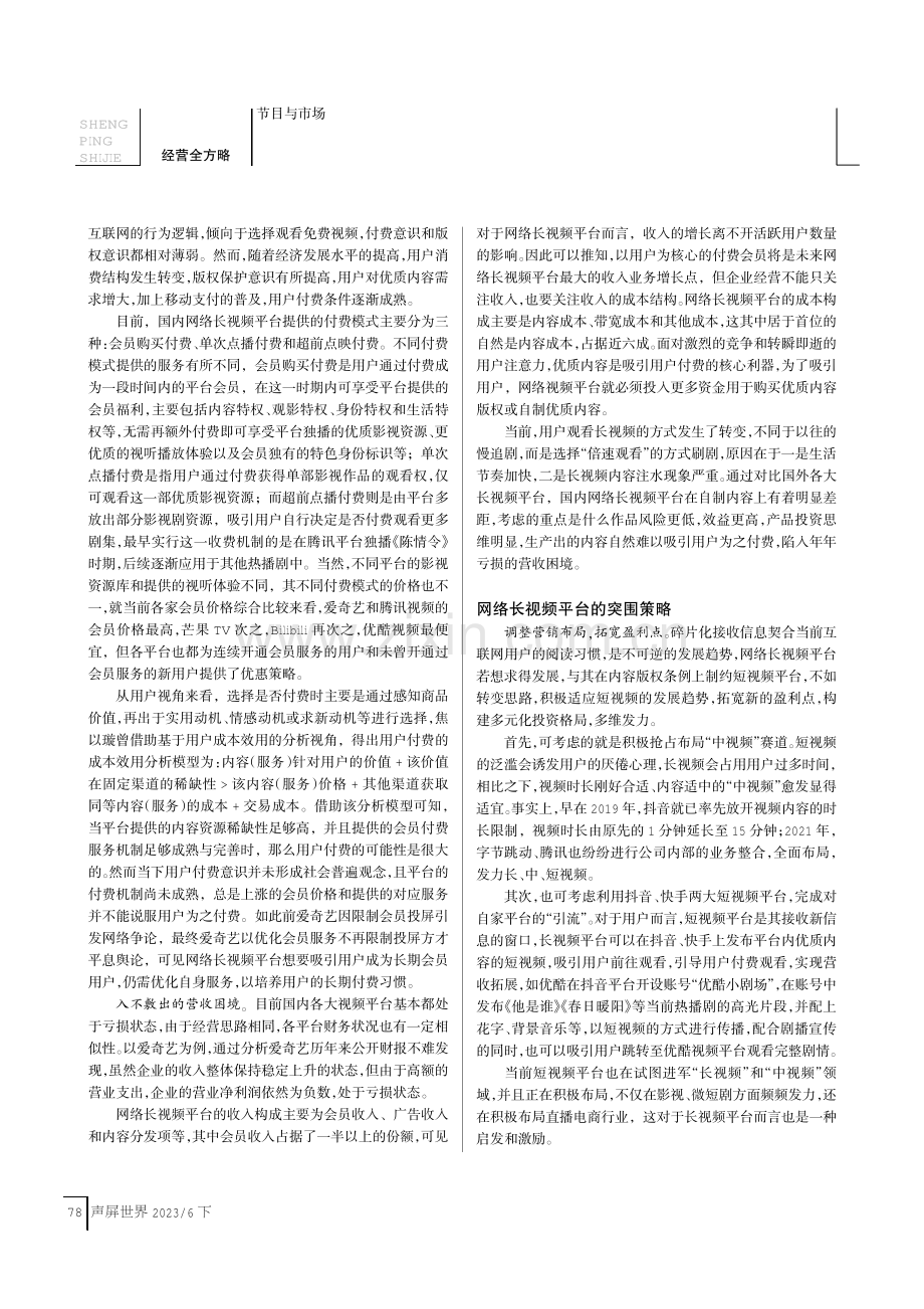 网络长视频平台在网络视频竞争下半场的突围策略.pdf_第2页