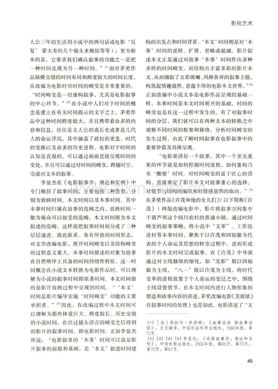 维度变迁与时空重构：茅盾文学奖电影改编的叙事策略研究.pdf_第2页