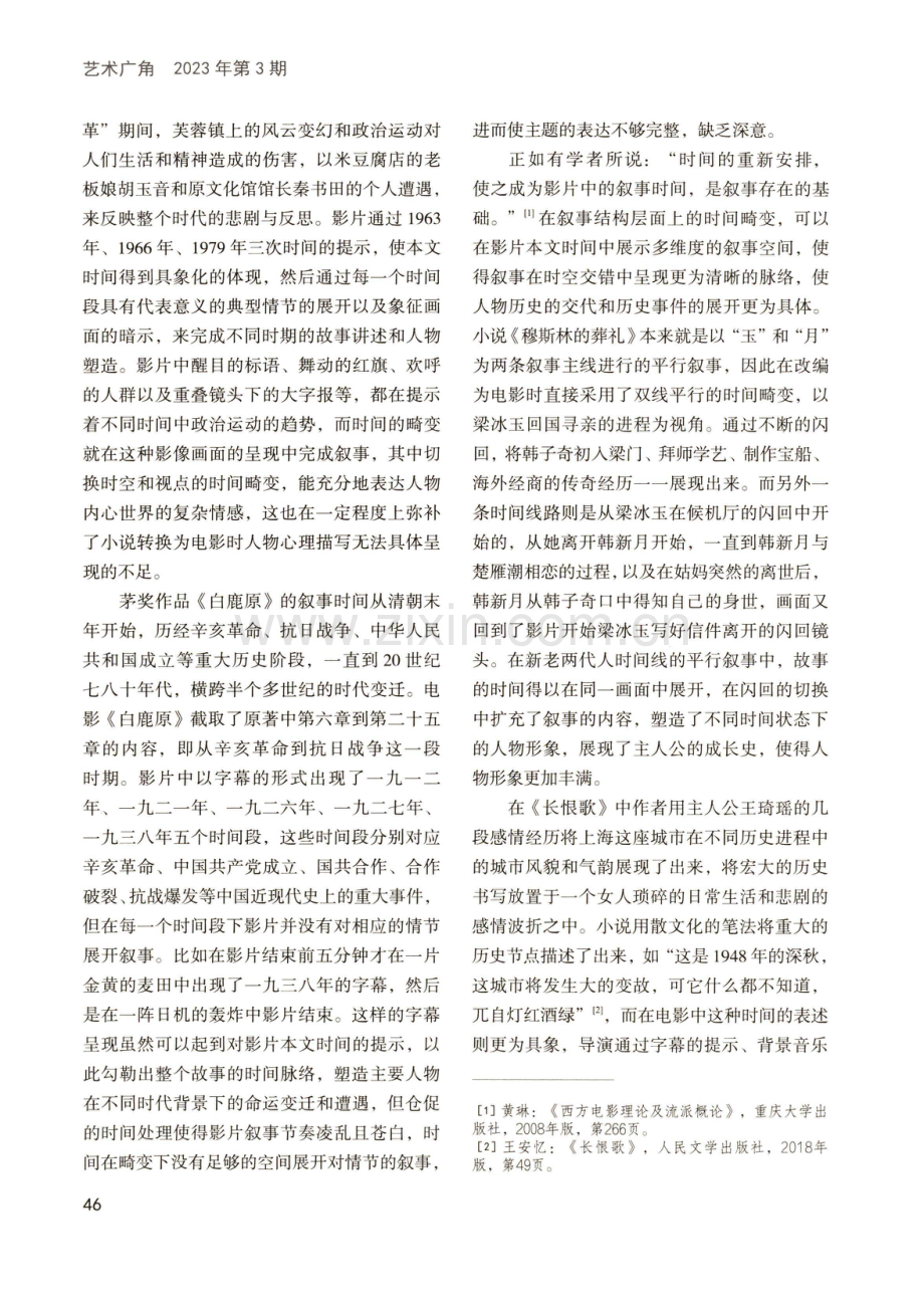 维度变迁与时空重构：茅盾文学奖电影改编的叙事策略研究.pdf_第3页