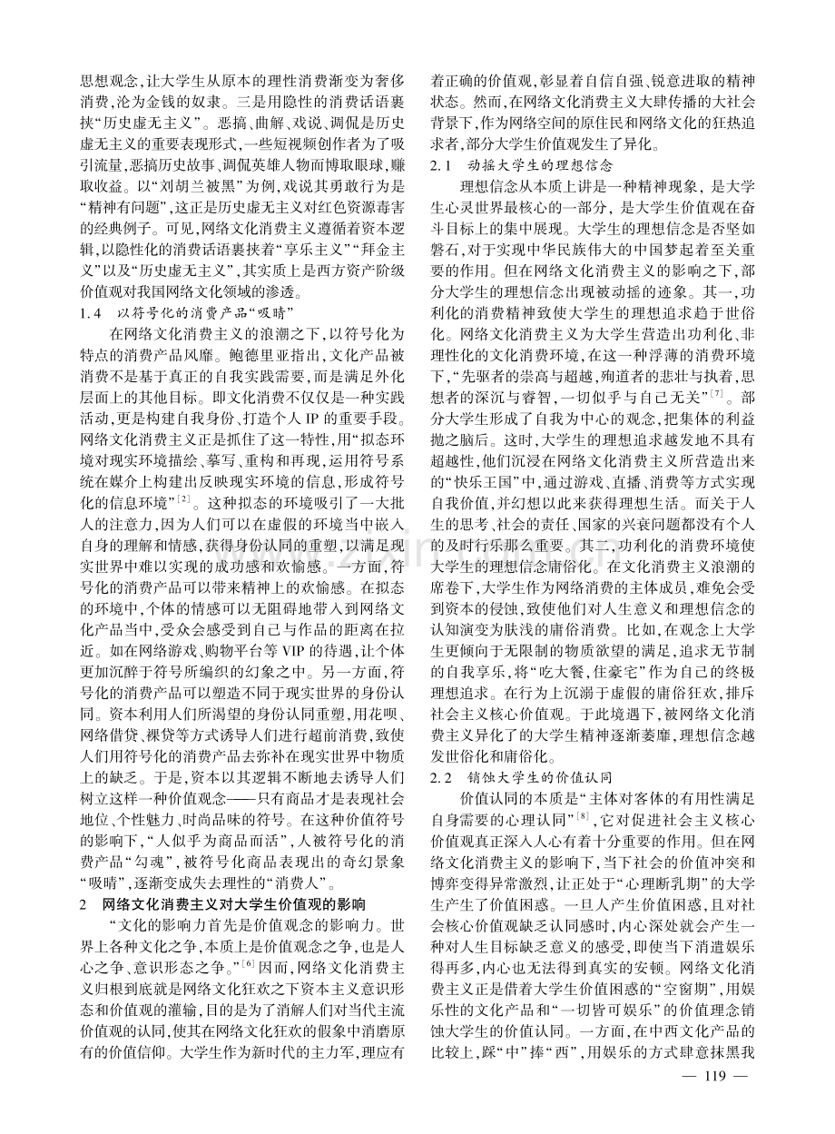 网络文化消费主义对大学生价值观的影响.pdf_第3页