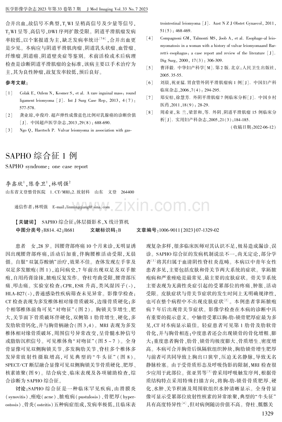 外阴平滑肌瘤合并出血1例.pdf_第2页