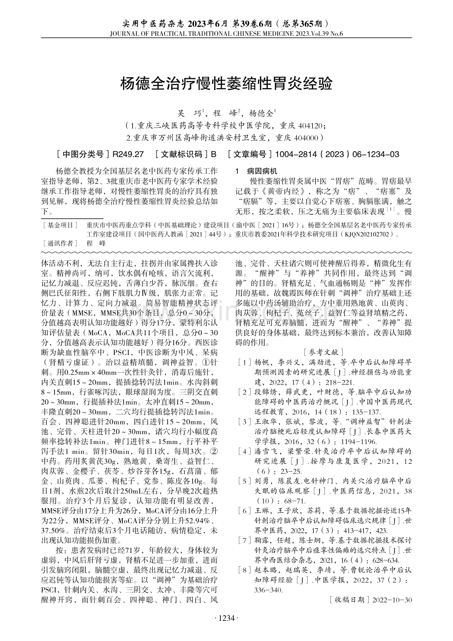 魏霞“调神”治疗卒中后认知障碍经验.pdf_第2页