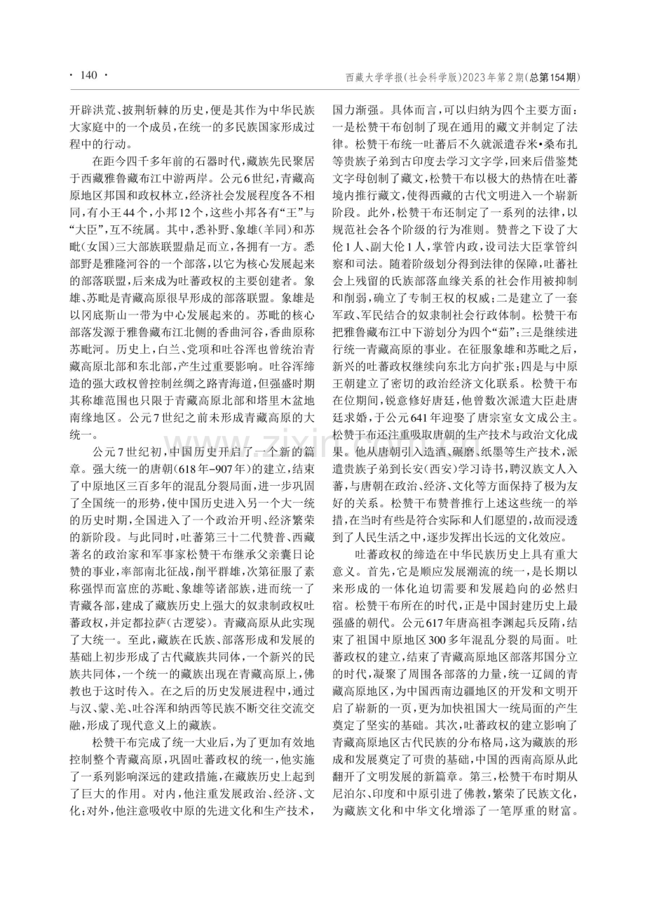 西藏在中华民族共同体形成过程中的历史贡献.pdf_第2页