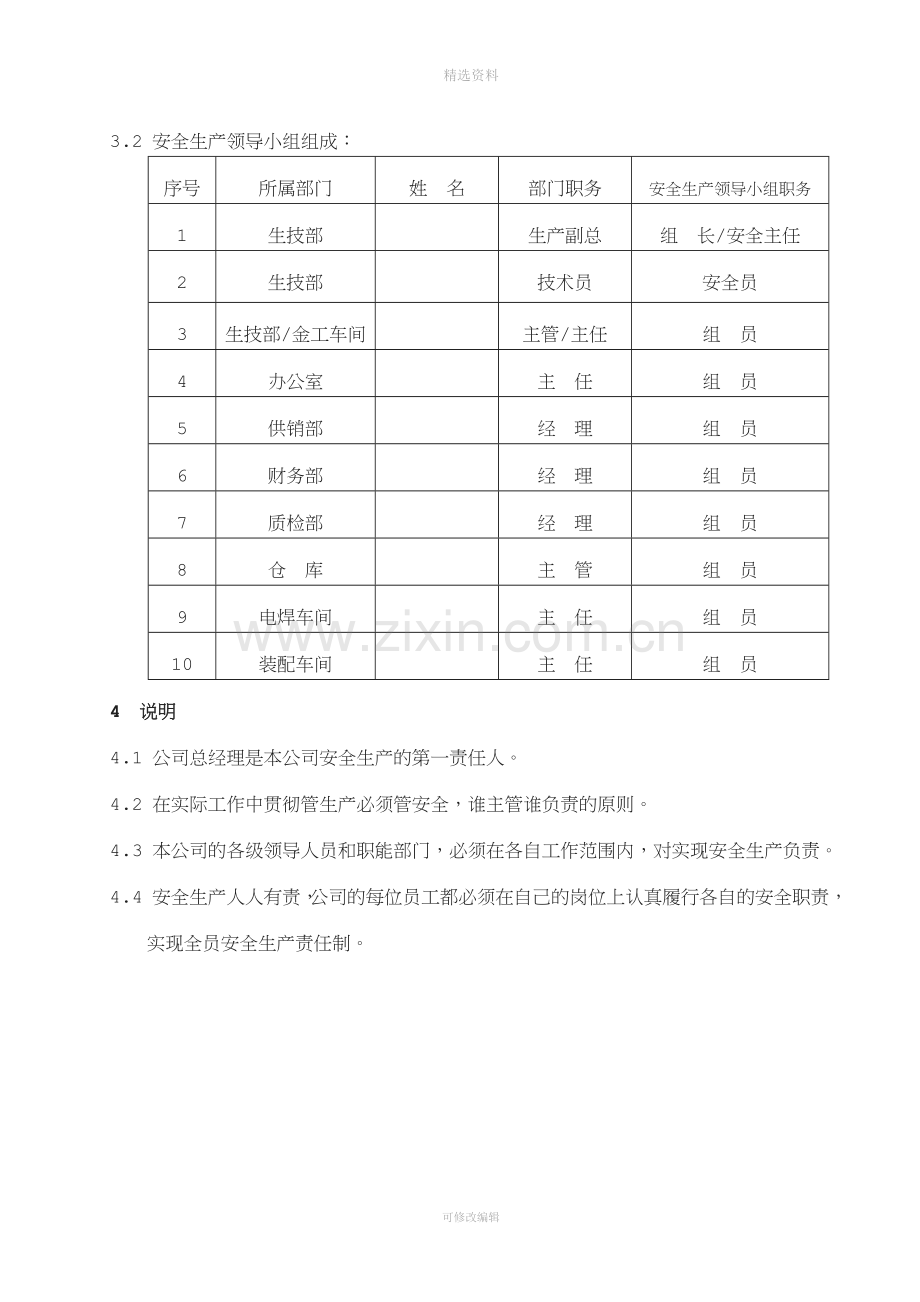 1、安全生产责任制度.doc_第2页