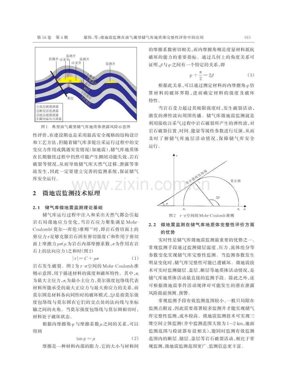 微地震监测在油气藏型储气库地质体完整性评价中的应用.pdf_第3页