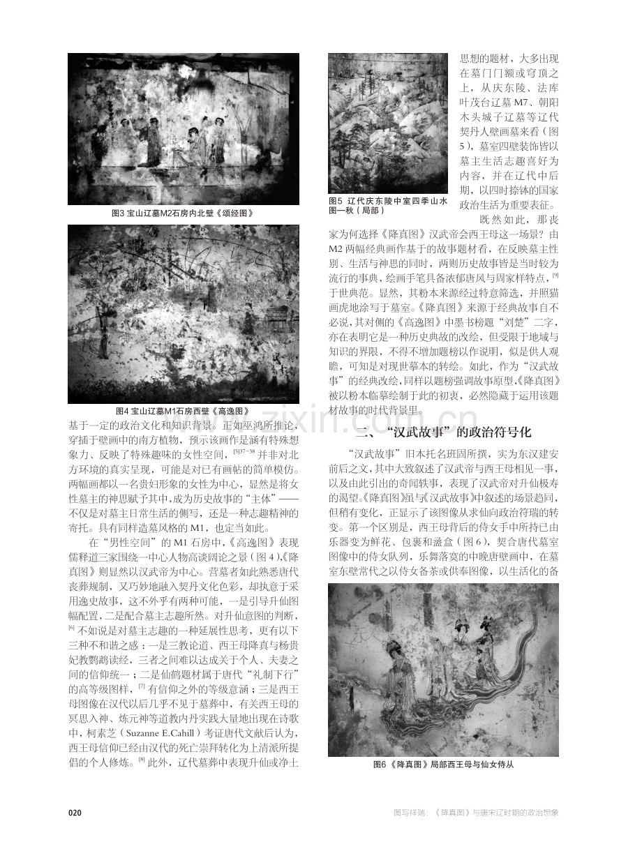 图写祥瑞：《降真图》与唐宋辽时期的政治想象.pdf_第2页