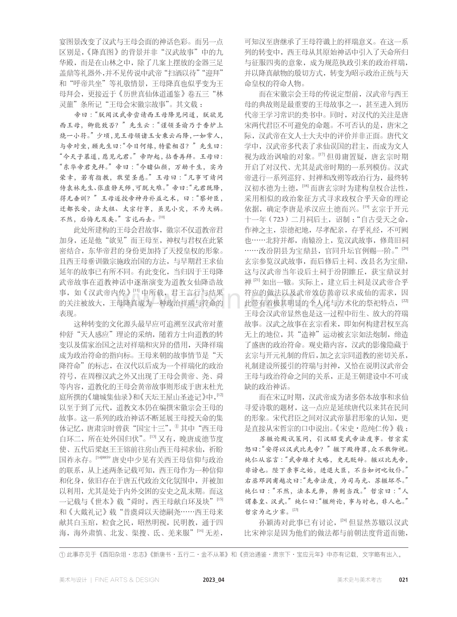 图写祥瑞：《降真图》与唐宋辽时期的政治想象.pdf_第3页