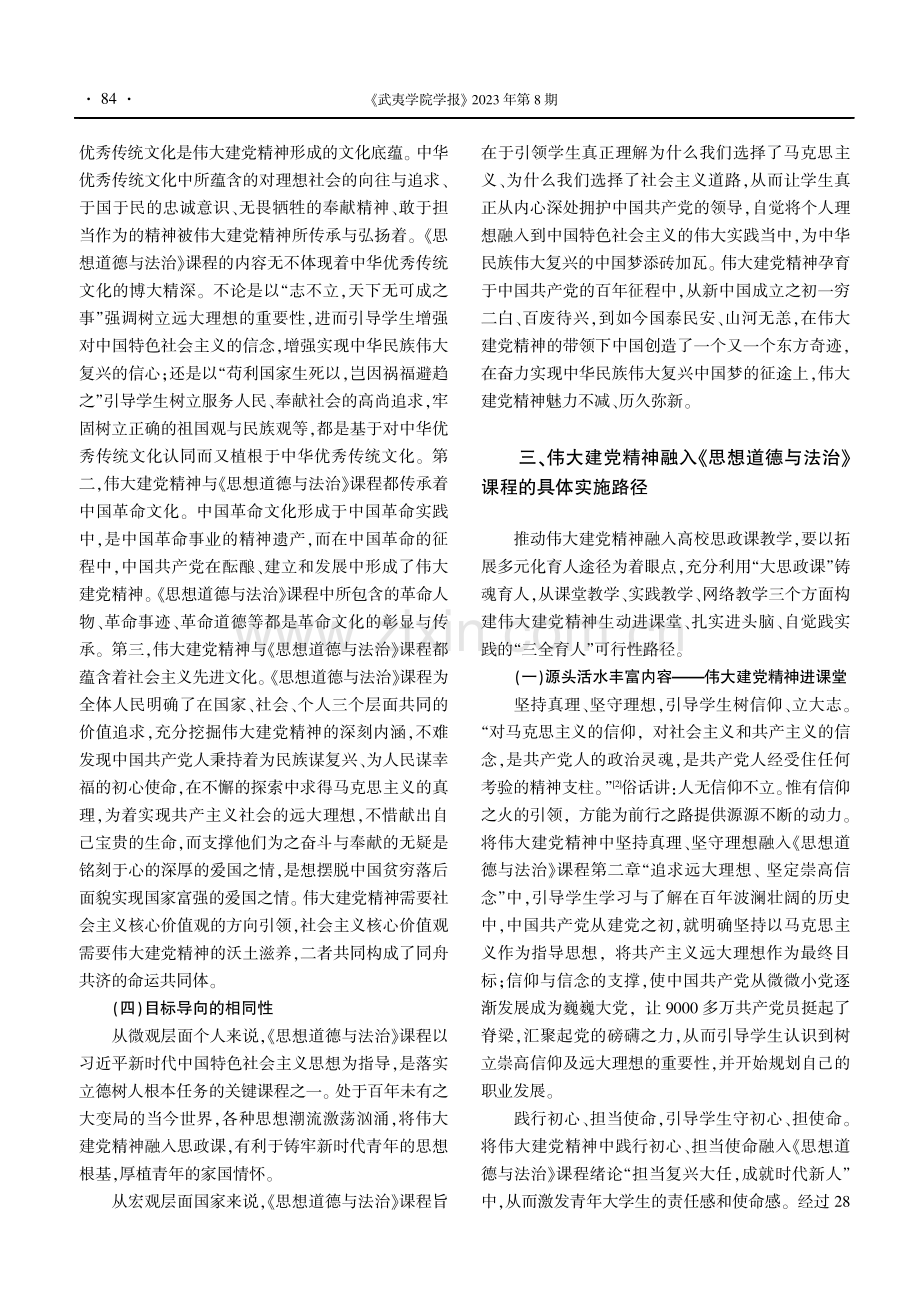 伟大建党精神融入《思想道德与法治》课程的路径.pdf_第3页