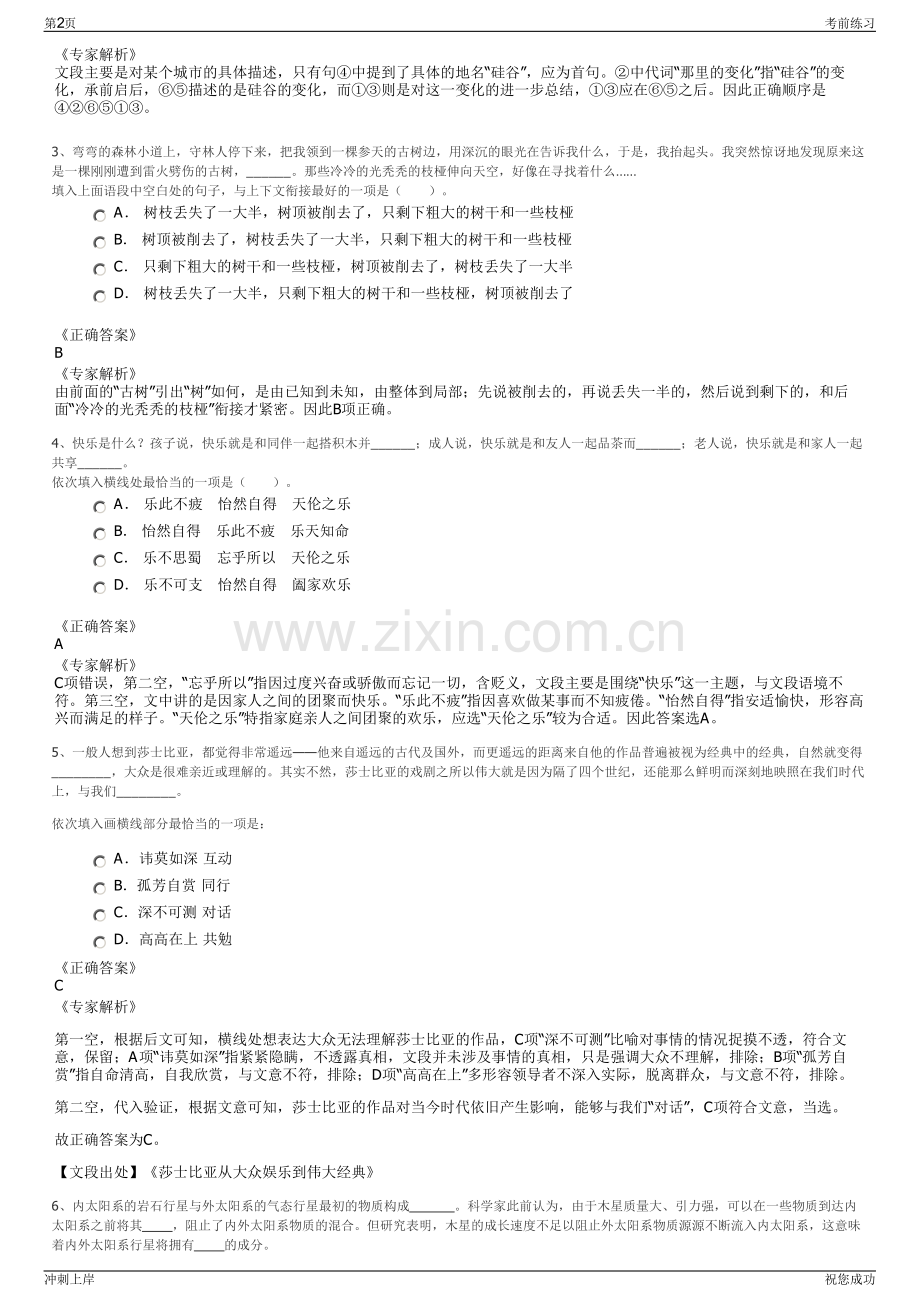 2024年江苏连云港东海城投集团招聘笔试冲刺题（带答案解析）.pdf_第2页