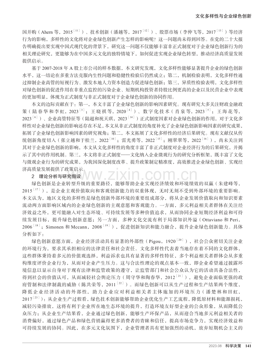 文化多样性与企业绿色创新.pdf_第2页