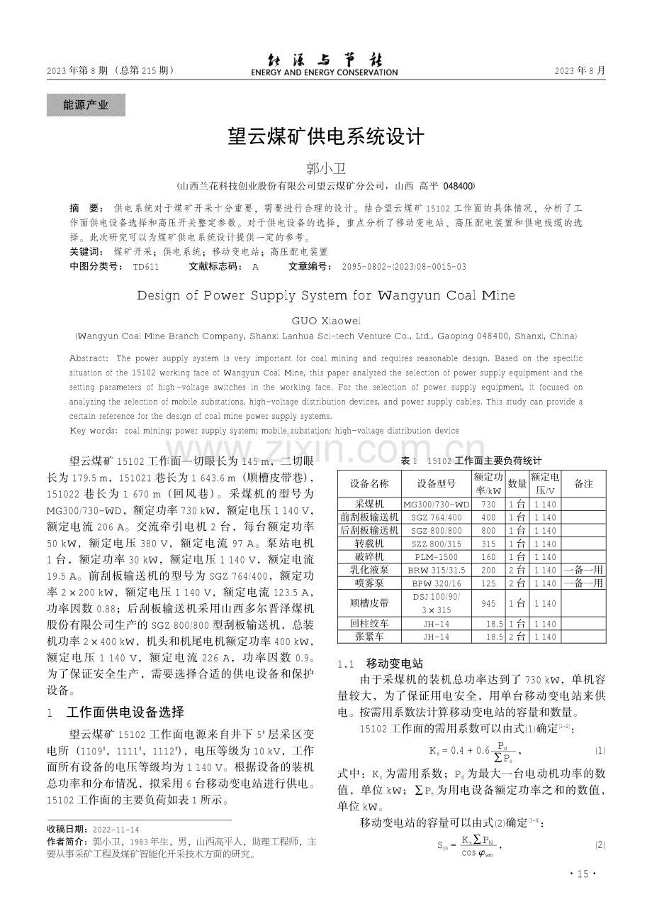 望云煤矿供电系统设计.pdf_第1页