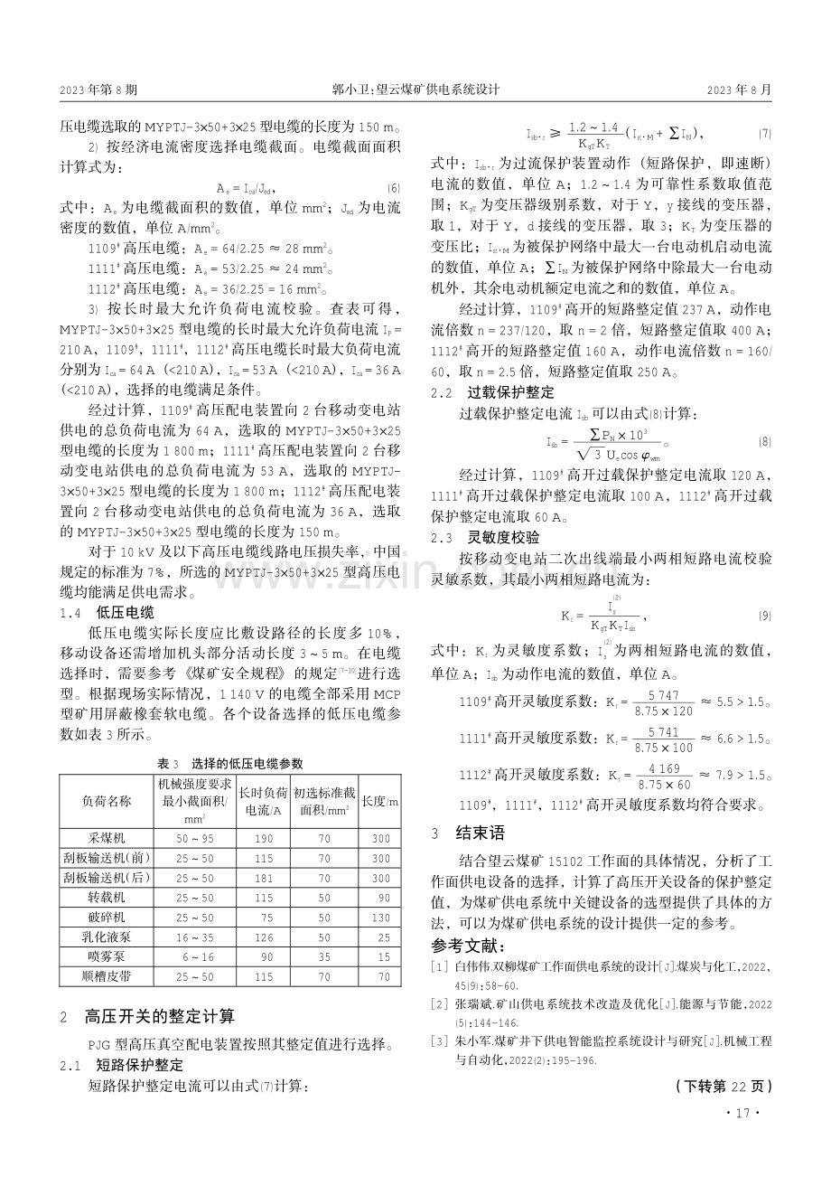 望云煤矿供电系统设计.pdf_第3页