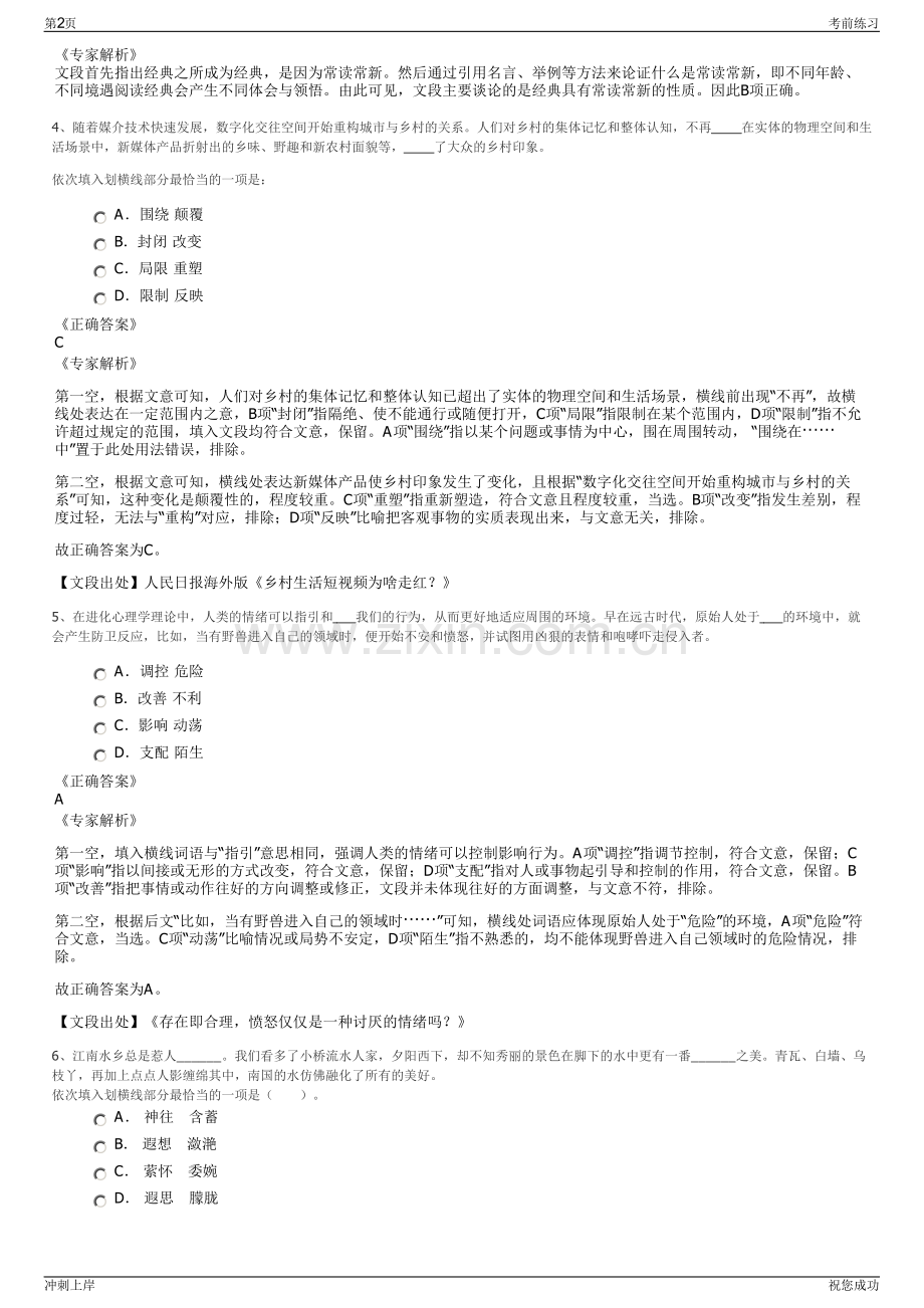 2024年中国石油吉林油田分公司招聘笔试冲刺题（带答案解析）.pdf_第2页