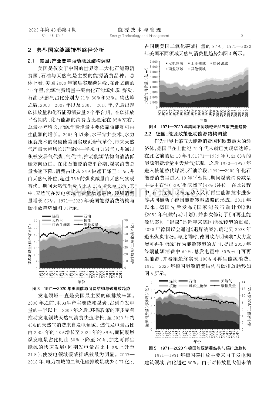 我国碳达峰碳中和图景与典型国家能源转型过程的对比分析与经验启示.pdf_第3页