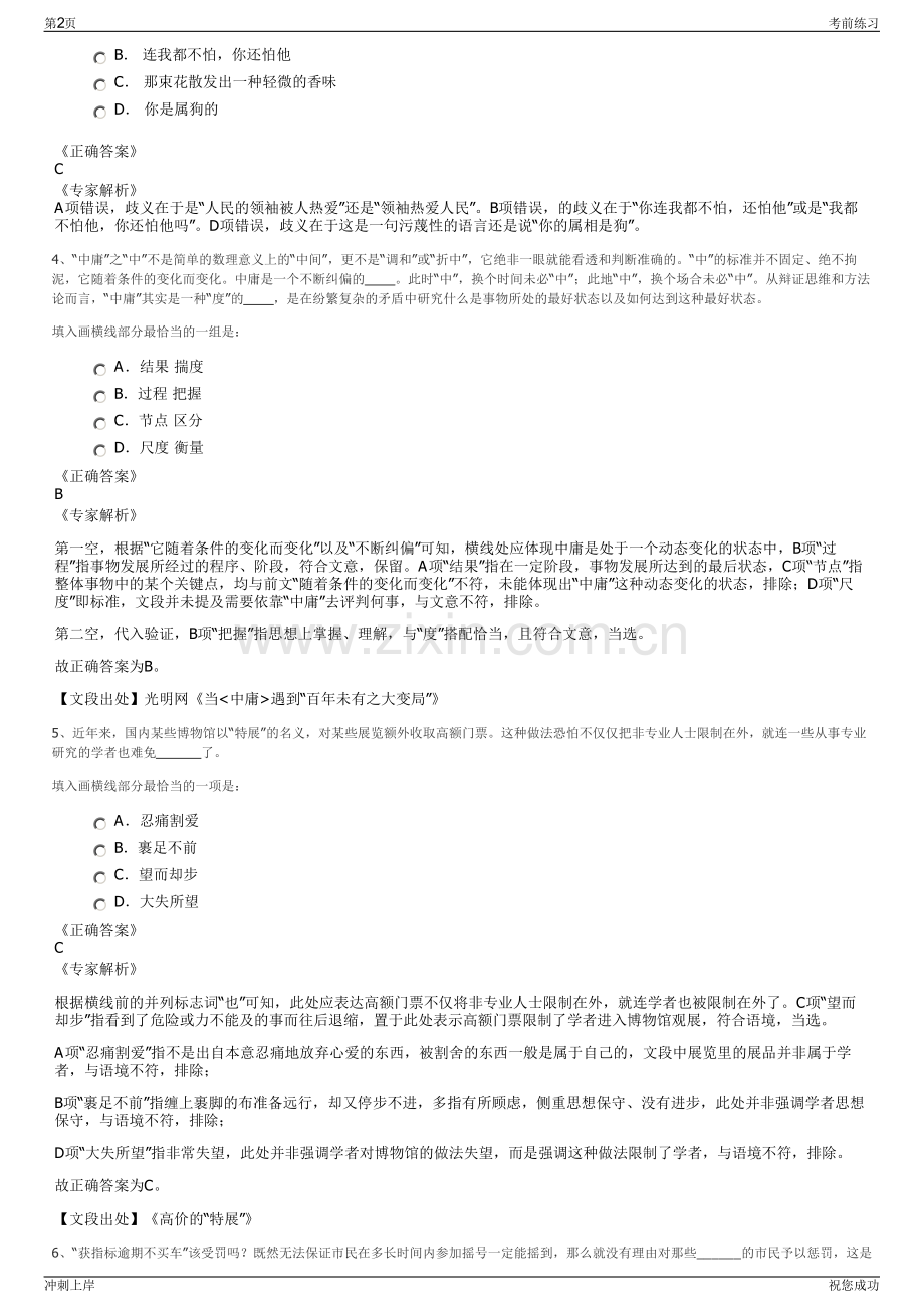 2024年海南省水务集团有限公司招聘笔试冲刺题（带答案解析）.pdf_第2页