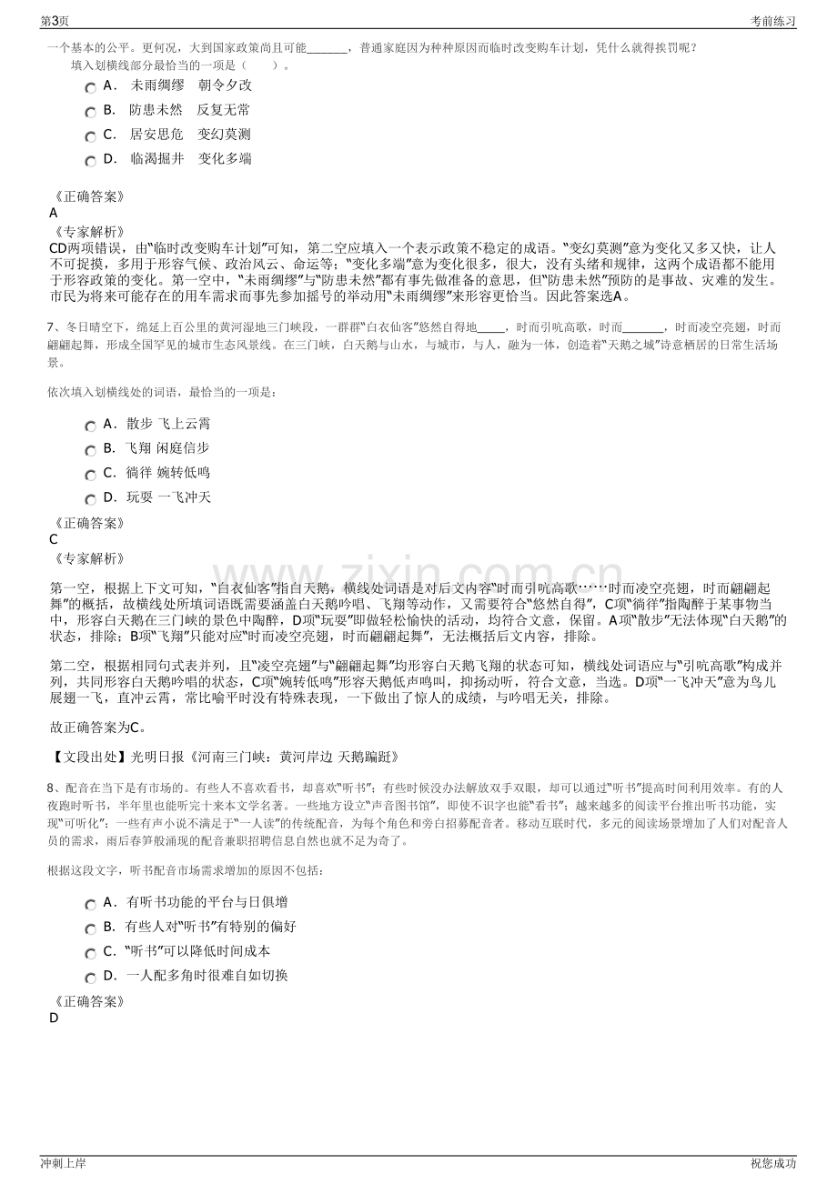 2024年海南省水务集团有限公司招聘笔试冲刺题（带答案解析）.pdf_第3页