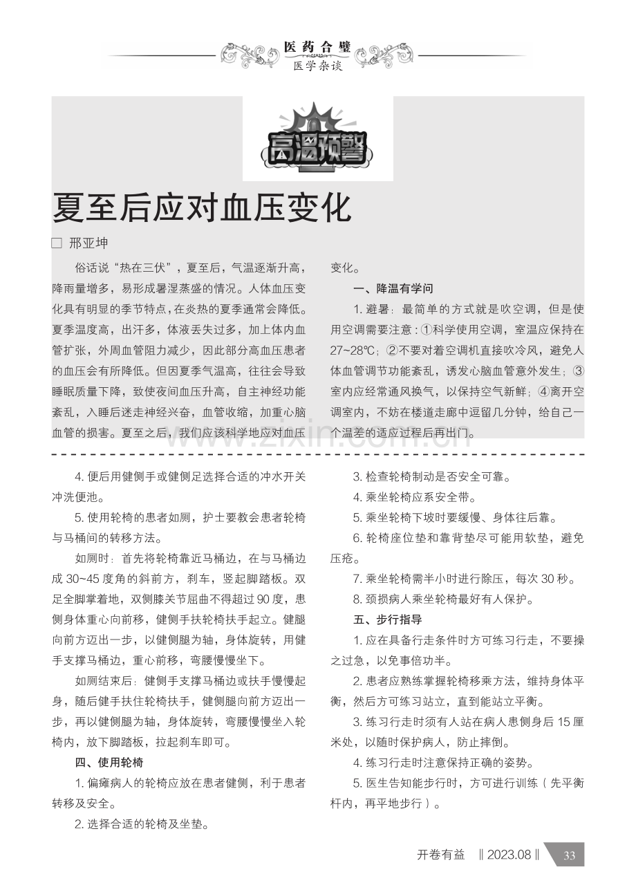 夏至后应对血压变化.pdf_第1页