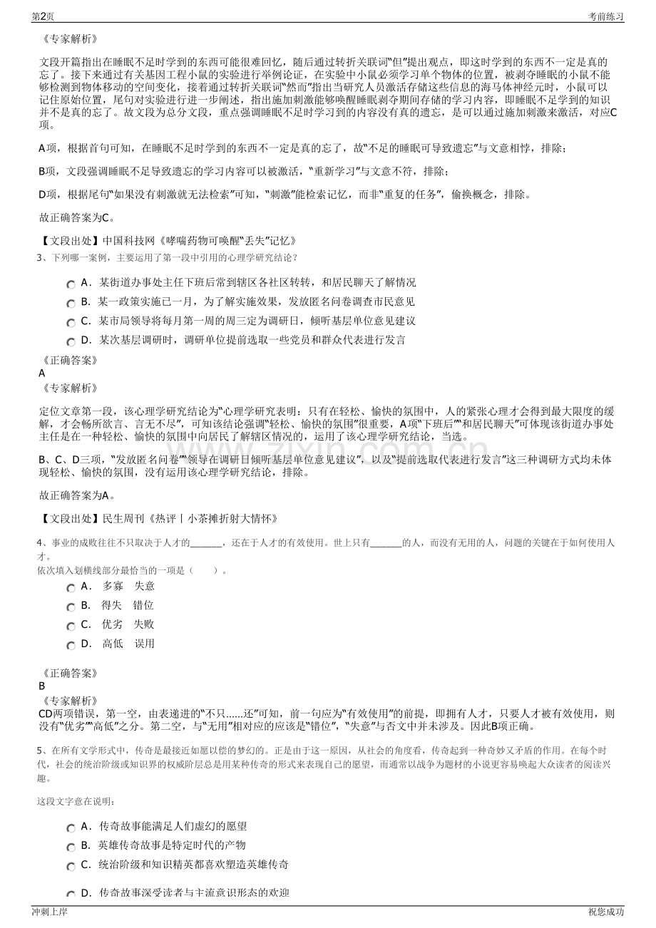 2024年内蒙古长城发电有限公司招聘笔试冲刺题（带答案解析）.pdf_第2页