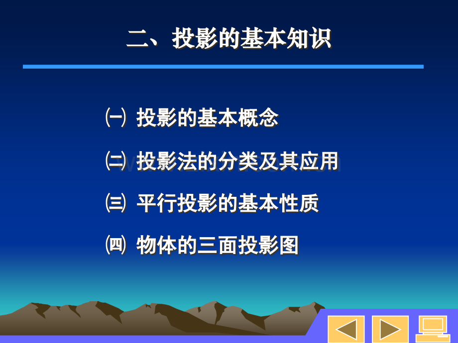 投影基本知识.ppt_第1页