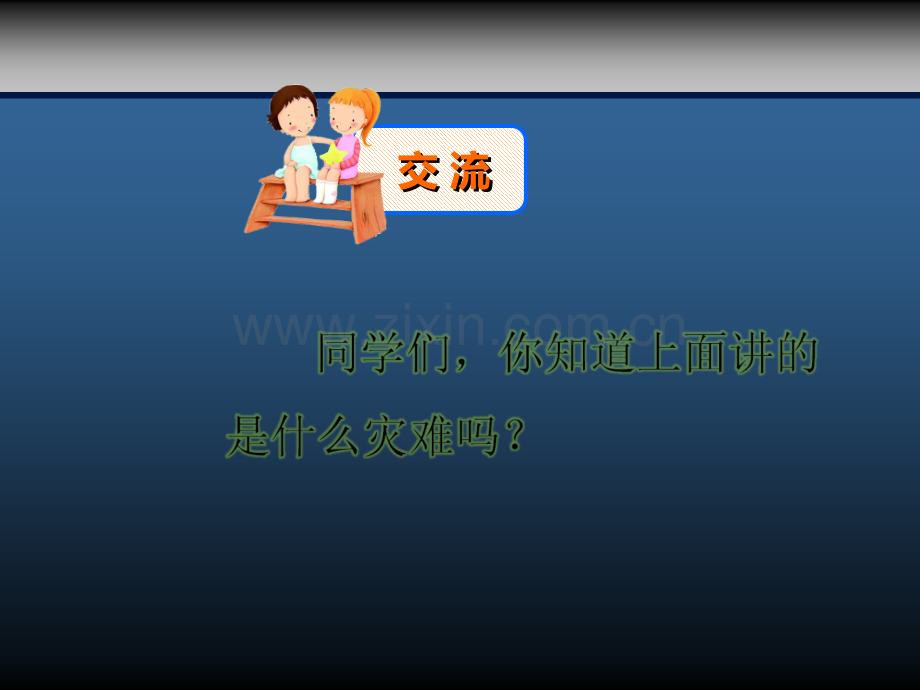 防震教育课件.ppt_第3页