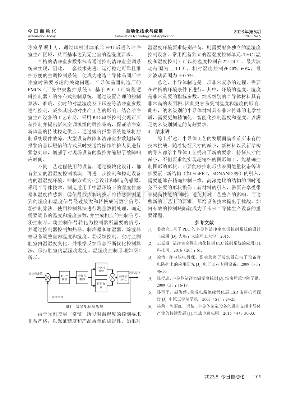 温湿度控制在半导体制程中的作用研究.pdf_第3页