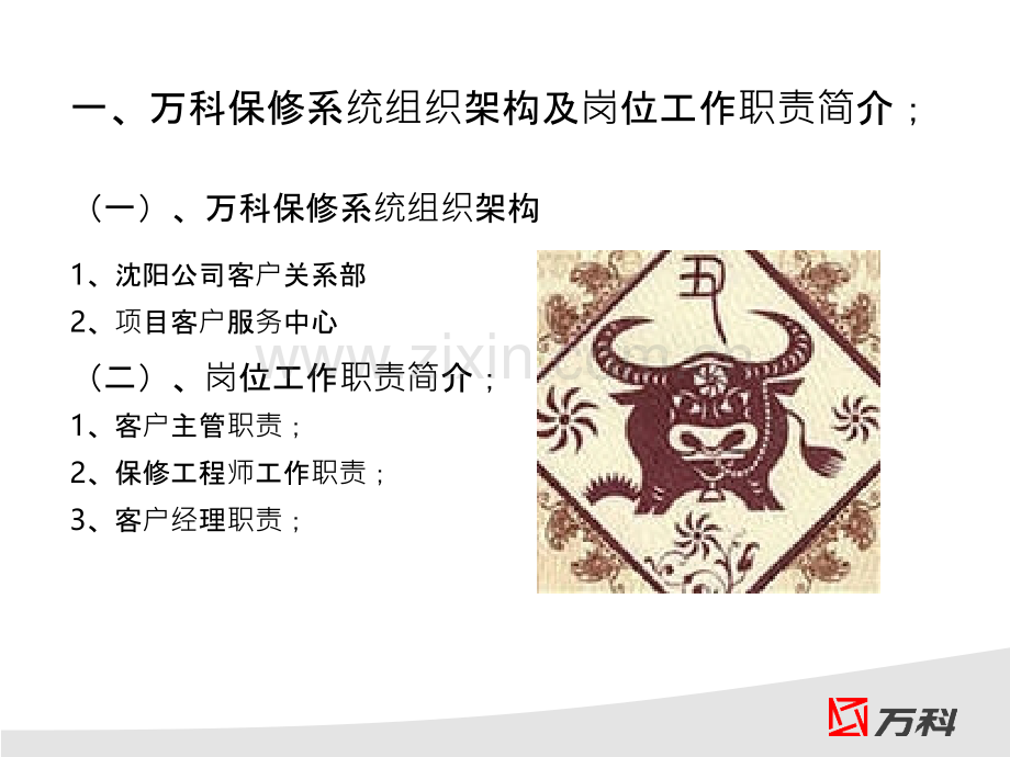 万科保修系统介绍(侯振宇)-PPT课件.ppt_第3页