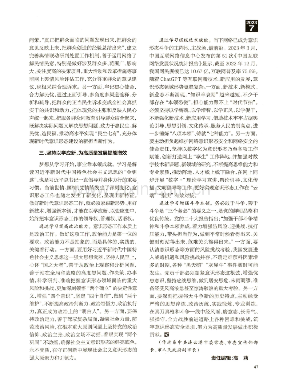 为高质量发展筑牢意识形态安全堤坝.pdf_第3页