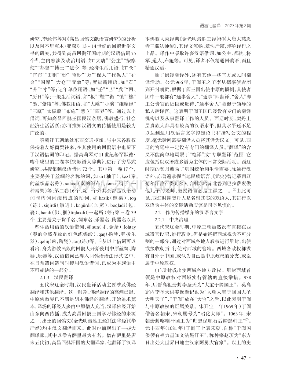 五代宋辽金时期汉语言文字在西域的传播使用探析.pdf_第3页