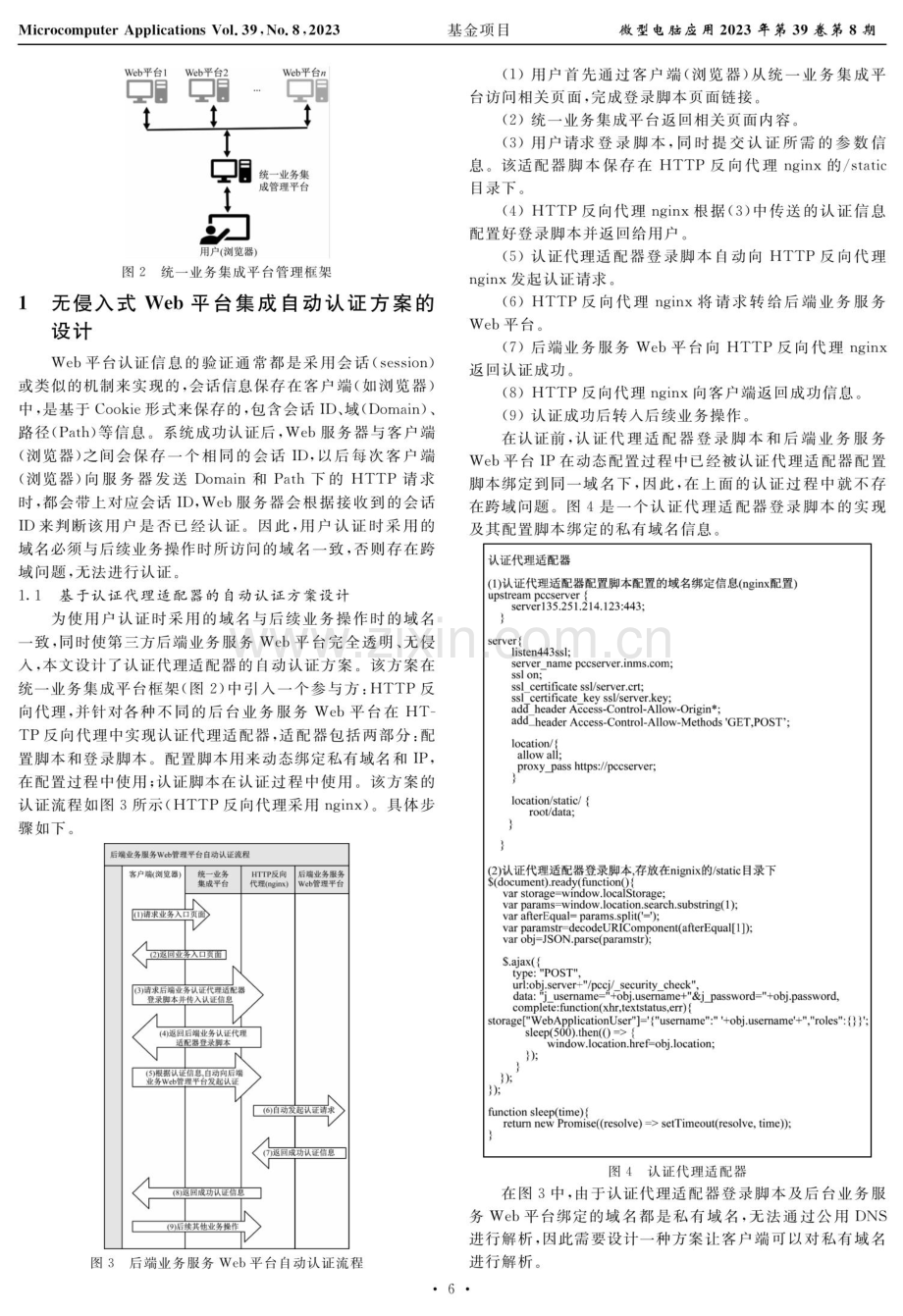 无侵入式Web平台集成自动认证机制的设计与实现.pdf_第2页