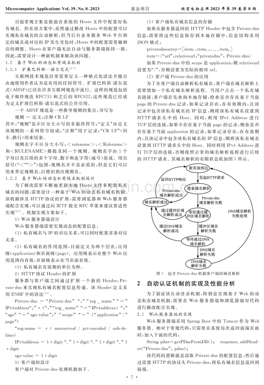 无侵入式Web平台集成自动认证机制的设计与实现.pdf_第3页