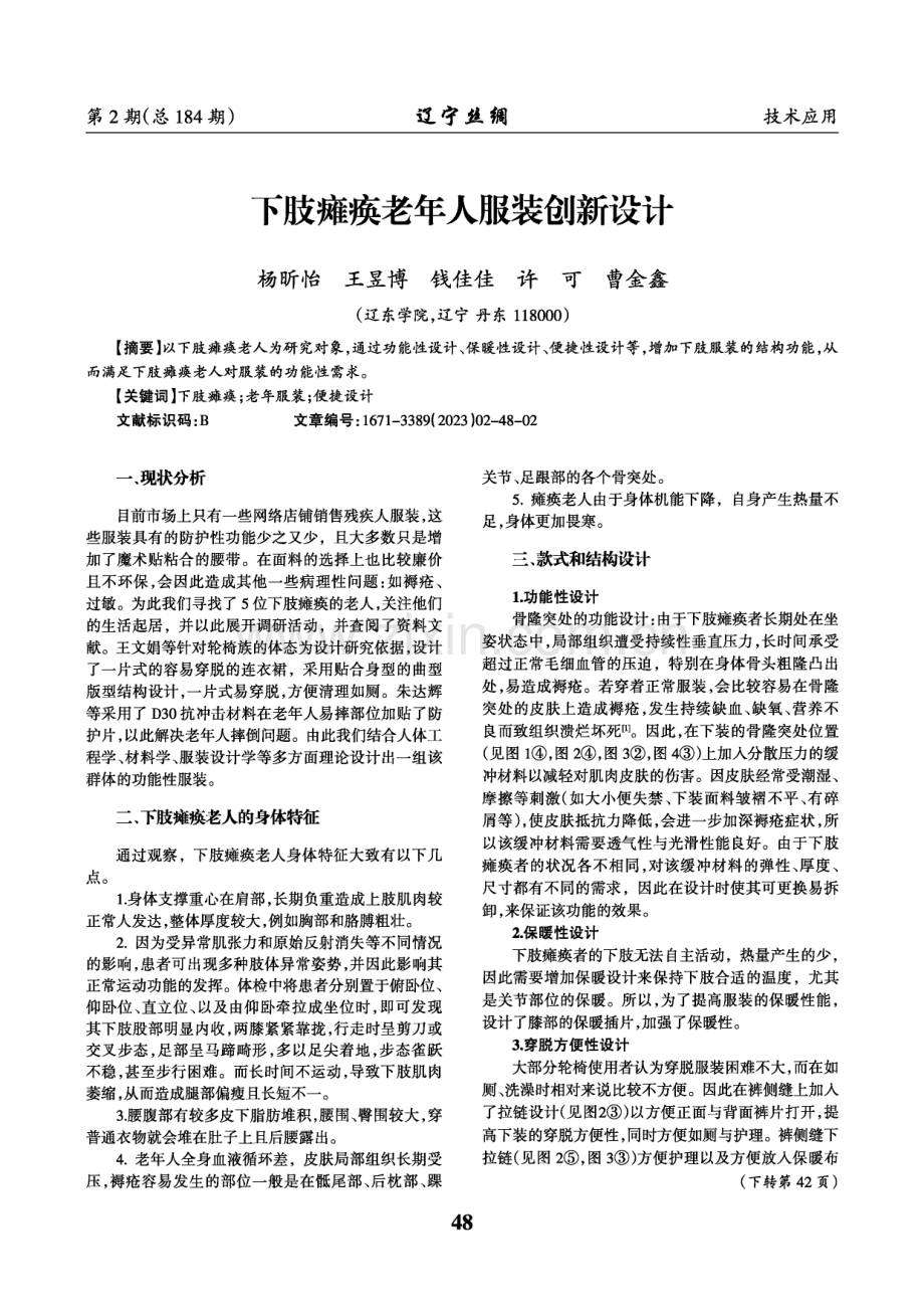 下肢瘫痪老年人服装创新设计.pdf_第1页