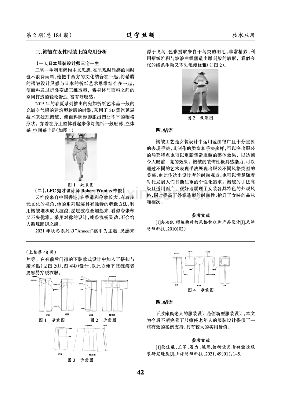 下肢瘫痪老年人服装创新设计.pdf_第2页