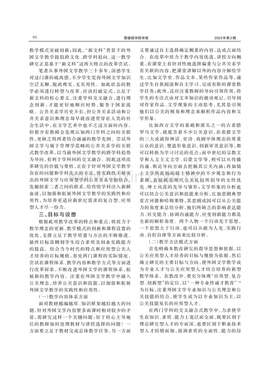 外国文学与公共关系学的关联式教学研究.pdf_第2页