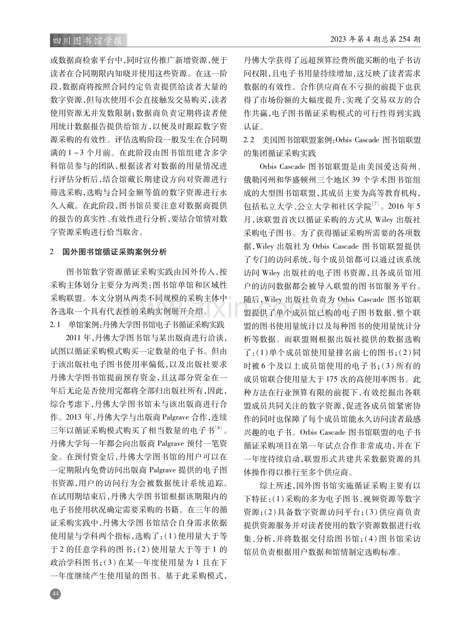 图书馆数字资源循证采购路径探析.pdf_第3页