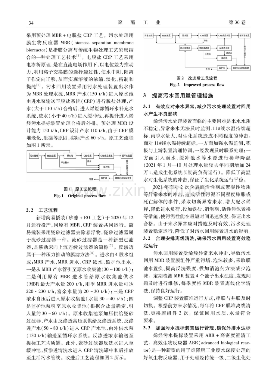 烯烃污水回用量提升方法探析.pdf_第2页