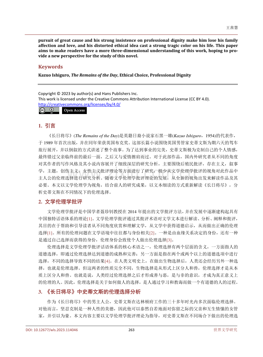 文学伦理学批评视域下《长日将尽》中史蒂文斯的伦理选择解读.pdf_第2页