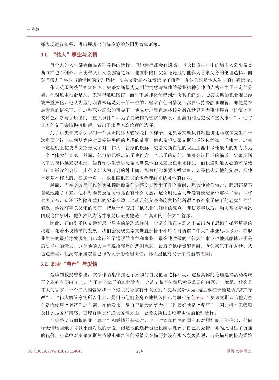 文学伦理学批评视域下《长日将尽》中史蒂文斯的伦理选择解读.pdf_第3页