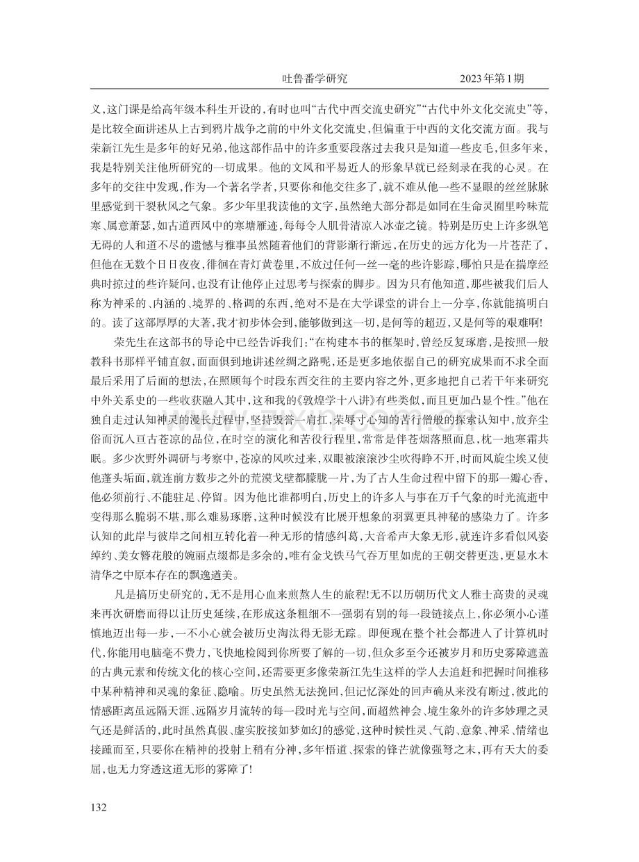 悟读荣新江先生--《从张骞到马可波罗--丝绸之路十八讲》.pdf_第2页