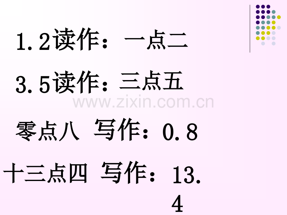 小数的初步认识心锋解析PPT课件.ppt_第3页