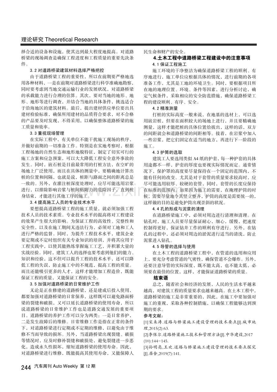 土木工程施工中道路桥梁的工程建设要点.pdf_第2页